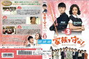 家族を守れ! SAVE THE FAMILY vol.3/PCBE-75373/【ケースなし】/中古DVD_s