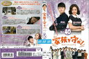 家族を守れ! SAVE THE FAMILY vol.40/PCBE-75410/【ケースなし】/中古DVD_s