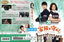 家族を守れ! SAVE THE FAMILY vol.20/PCBE-75390/【ケースなし】/中古DVD_s