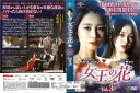 女王の花 vol.3/GNBR-4753/【ケースなし】/中古DVD_s