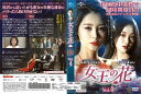 女王の花 vol.4/GNBR-4754/【ケースなし】/中古DVD_s