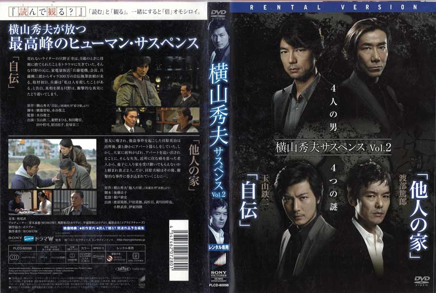 横山秀夫サスペンス vol.2/PLCD-80098/【ケースなし】/中古DVD_s