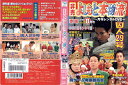 楽天ハローショップ非売 よしもと本物流 ~月刊レンタルDVD~ 2005 8月号 赤版 vol.2/YRBR-00047/【ケースなし】/中古DVD_s