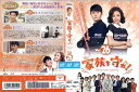 家族を守れ! SAVE THE FAMILY vol.26/PCBE-75396/【ケースなし】/中古DVD_s
