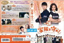 家族を守れ! SAVE THE FAMILY vol.24/PCBE-75394/【ケースなし】/中古DVD_s