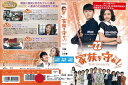 家族を守れ! SAVE THE FAMILY vol.22/ジャケットにレンタル店のシールあり。/PCBE-75392/【ケースなし】/中古DVD_s