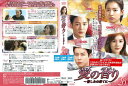 愛の香り ~憎しみの果てに~ vol.26/ZMBY-11346R/【ケースなし】/中古DVD_s