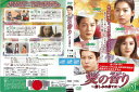 愛の香り ~憎しみの果てに~ vol.31/ジャケットにレンタル店のシールあり。/ZMBY-11351R/【ケースなし】/中古DVD_s