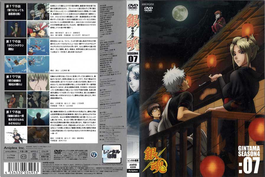 Rakuten - 銀魂 シーズン4 vol.7/ディスクにレンタル店のシールあり。/ANRB 6209/【ケースなし】/中古DVD_s