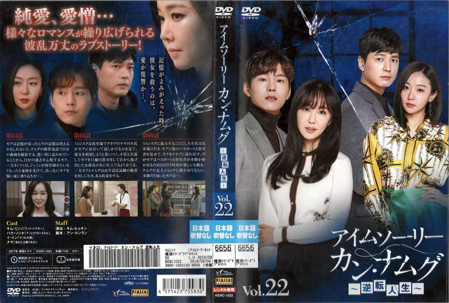 アイムソーリー カン・ナムグ ~逆転人生~ vol.22/KERC-1022/【ケースなし】/中古DVD_s