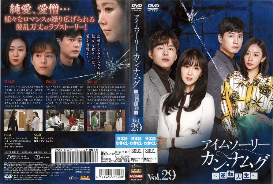 アイムソーリー カン・ナムグ ~逆転人生~ vol.29/KERC-1029/【ケースなし】/中古DVD_s