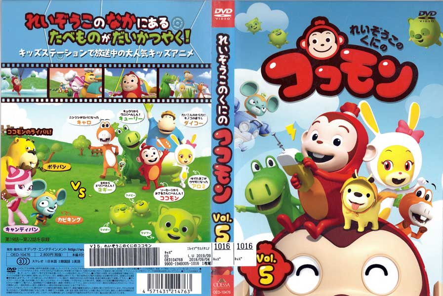 Other - れいぞうこのくにのココモン vol.5/OED-10476/【ケースなし】/中古DVD_s
