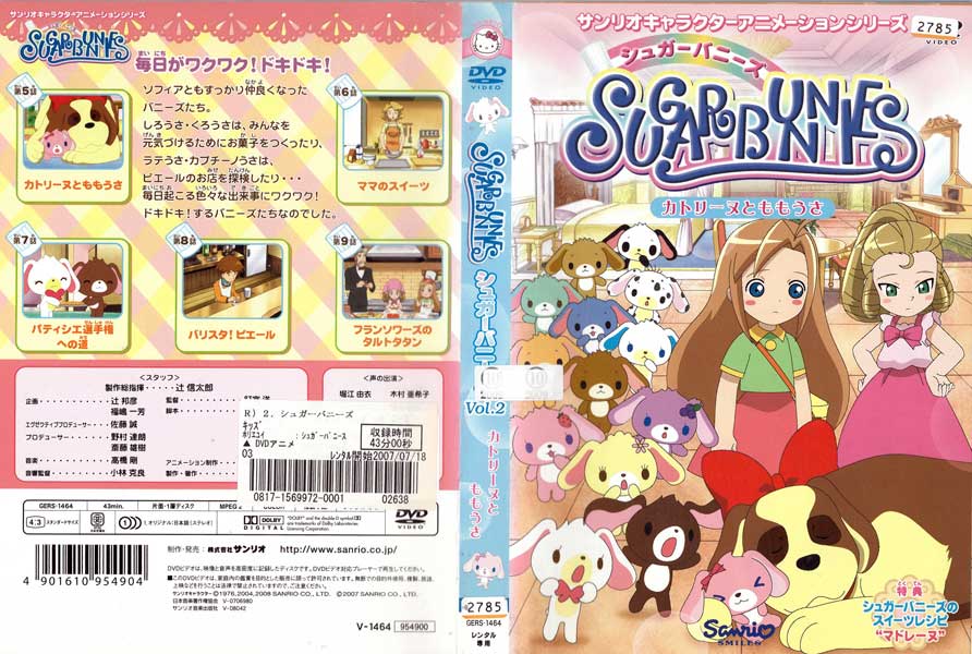 シュガーバニーズ SUGAR BUNNIES カトリーヌとももうさ vol.2/GERS-1464/【ケースなし】/中古DVD_s