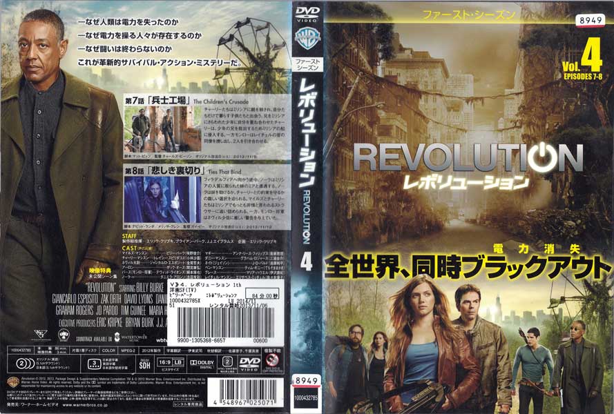 レボリューション REVOLUTION ファースト・シーズン1 vol.4/1000432785/【ケースなし】/中古DVD_s