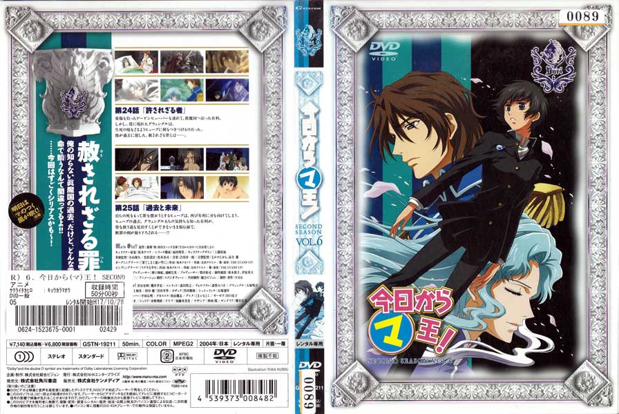 Rakuten - 今日からマ王！ セカンド シーズン2 vol.6/GSTN-19211/【ケースなし】/中古DVD_s