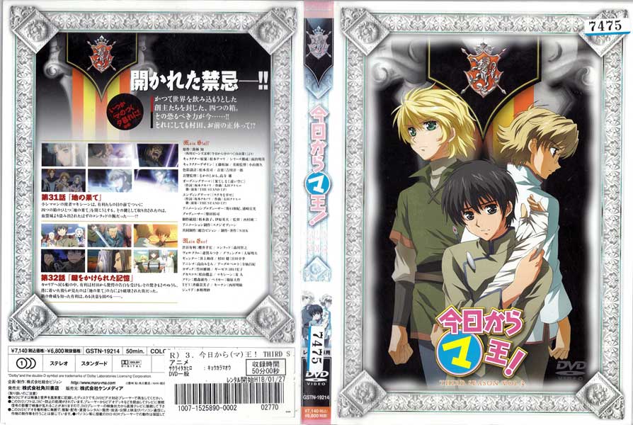 樂天商城 - 今日からマ王！ サード シーズン3 vol.3/GSTN-19214/【ケースなし】/中古DVD_s