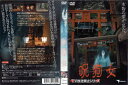 呪狗女 TV放送禁止シリーズ/TMSD-049/【ケースなし】/中古DVD_s