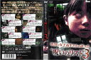 渋谷の女子高生たちが語った 呪いのリスト 3/AMAD124/【ケースなし】/中古DVD_s