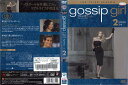gossip girl ゴシップガール vol.2/ジャケットに破れあり。SDR-Y31032-B/【ケースなし】/中古DVD_s