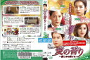 愛の香り ~憎しみの果てに~ vol.34/ZMBY-11354R/【ケースなし】/中古DVD_s
