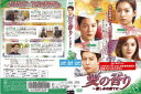 愛の香り ~憎しみの果てに~ vol.35/ZMBY-11355R/【ケースなし】/中古DVD_s