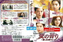 愛の香り ~憎しみの果てに~ vol.45/ZMBY-11365R/【ケースなし】/中古DVD_s