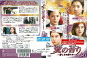 愛の香り ~憎しみの果てに~ vol.46/ZMBY-11366R/【ケースなし】/中古DVD_s