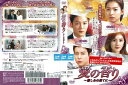 愛の香り ~憎しみの果てに~ vol.48/ZMBY-11368R/【ケースなし】/中古DVD_s
