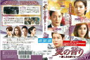愛の香り ~憎しみの果てに~ vol.50/ZMBY-11370R/【ケースなし】/中古DVD_s