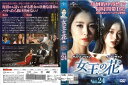 女王の花 vol.24/GNBR-4774/【ケースなし】/中古DVD_s