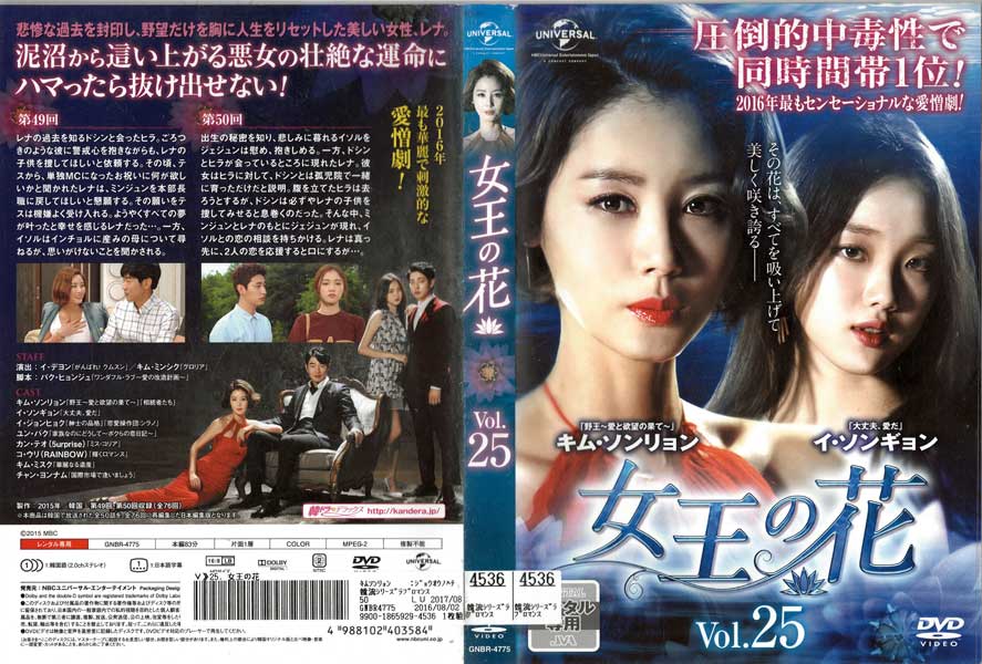 Rakuten - 女王の花 vol.25/GNBR-4775/【ケースなし】/中古DVD_s