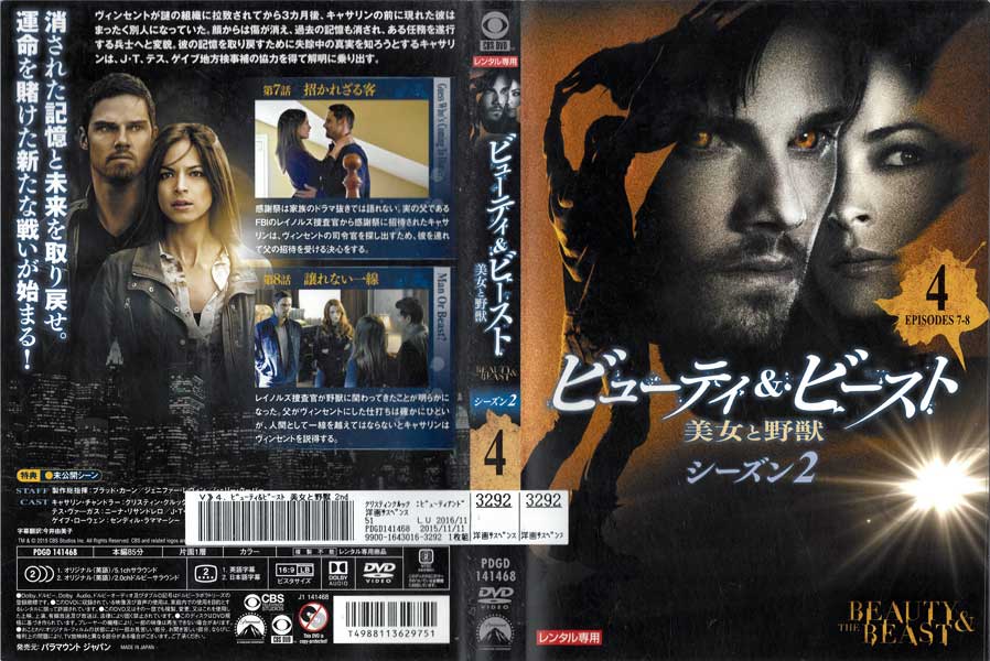 ビューティ&ビースト 美女と野獣 シーズン2 vol.4/PDGD141468/【ケースなし】/中古DVD_s