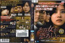 その女が恐ろしい ~屈辱と復讐の果てに~ vol.23/BWD-01843R/【ケースなし】/中古DVD_s