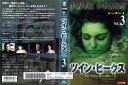 ツイン・ピークス シーズン1 vol.3/PDRC109709/【ケースなし】/中古DVD_s
