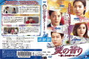 愛の香り vol.4/ZMBY-11324R/【ケースなし】/中古DVD_s