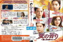 愛の香り vol.12/ZMBY-11332R/【ケースなし】/中古DVD_s
