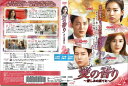 愛の香り ~憎しみの果てに~ vol.24/ZMBY-11344R/【ケースなし】/中古DVD_s