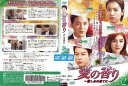 愛の香り ~憎しみの果てに~ vol.32/ZMBY-11352R/【ケースなし】/中古DVD_s