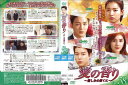 愛の香り ~憎しみの果てに~ vol.38/ZMBY-11358R/【ケースなし】/中古DVD_s