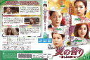 愛の香り ~憎しみの果てに~ vol.40/ZMBY-11360R/【ケースなし】/中古DVD_s