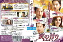 愛の香り ~憎しみの果てに~ vol.41/ZMBY-11361R/【ケースなし】/中古DVD_s