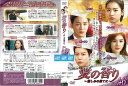 愛の香り ~憎しみの果てに~ vol.46/ZMBY-11366R/【ケースなし】/中古DVD_s