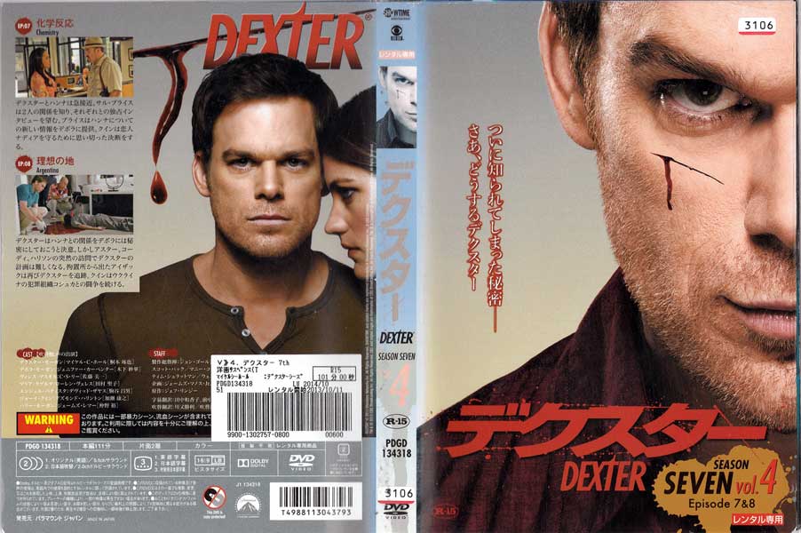 デクスター DEXTER シーズン7 vol.4/PDGD 134318/【ケースなし】/中古DVD_s