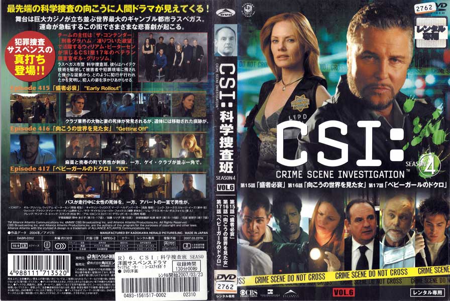 CSI:科学捜査班 シーズン4 vol.6/DABR-0352/【ケースなし】/中古DVD_s