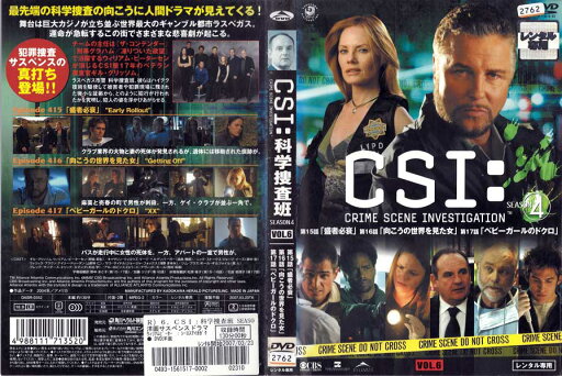 CSI:科学捜査班 シーズン4 vol.6/DABR-0352/【ケースなし】/中古DVD_s CSI:科学捜査班 シーズン4 vol.6/DABR-0352/【ケースなし】/中古DVD_s