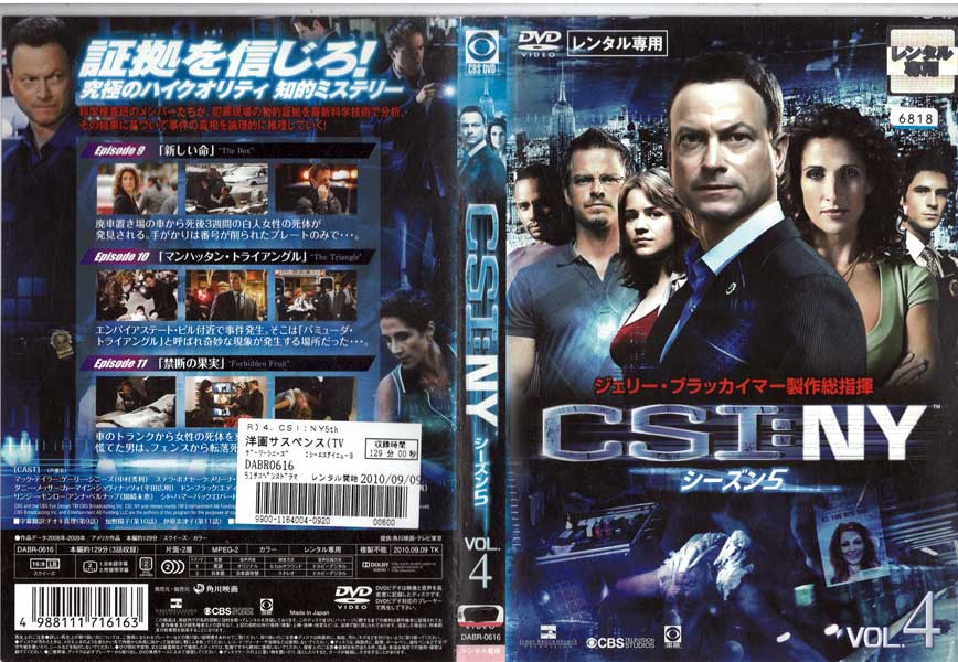 CSI:NY シーズン5 vol.4/DABR-0616/【ケースなし】/中古DVD_s