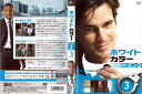 ホワイトカラー WHITECOLLAR シーズン2 vol.3/FXBR-53661/【ケースなし】/中古DVD_s