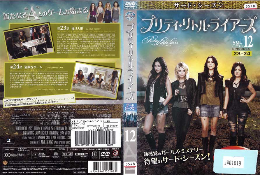 プリティ・リトル・ライアーズ サード・シーズン Vol.12 1000412682/【ケースなし】/中古DVD_s