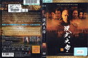 漢武大帝 Vol.20 MX-892R /【ケースなし】/中古DVD_s