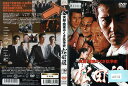 実録・関東やくざ抗争史松田組 DMSM-6235 /【ケースなし】/中古DVD_s